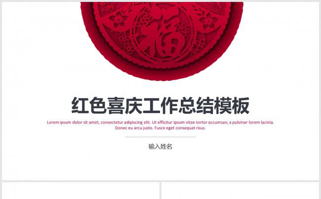 红色喜庆工作总结报告模板缩略图