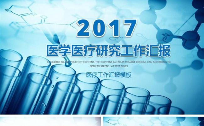医学医疗医院研究通用工作汇报计划总计缩略图