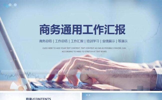 【精品推荐】商务通用工作总结模板设计缩略图
