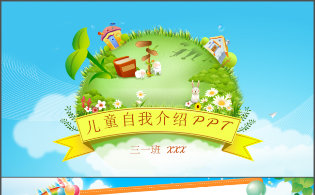 儿童自我介绍个人简历动态PPT模板缩略图