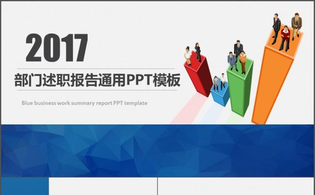 部门述职报告通用PPT模版缩略图