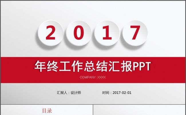 简约微立体年终汇报PPT模版缩略图