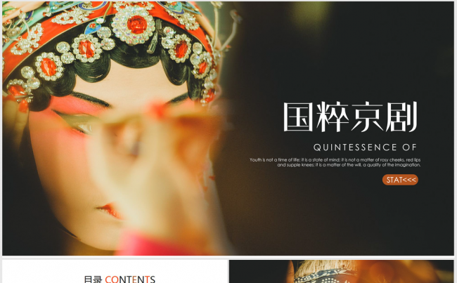 传统艺术中国国粹京剧戏曲文化ppt动态模板缩略图