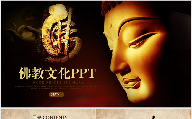 大唐盛世佛像佛教文化如来佛祖ppt动态模板缩略图