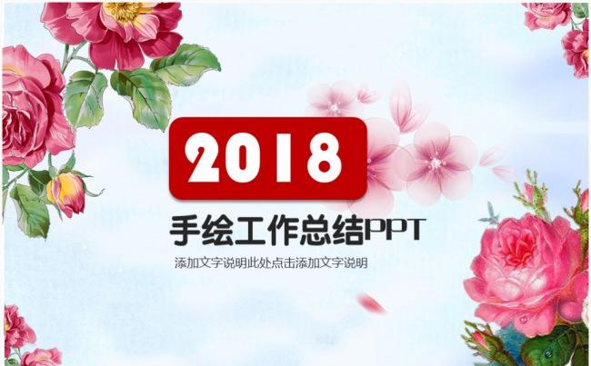 手绘工作总结汇报公司简介推介教育教学培训PPT模板缩略图
