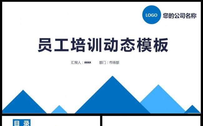 新员工入职培训手册ppt模板素材下载缩略图