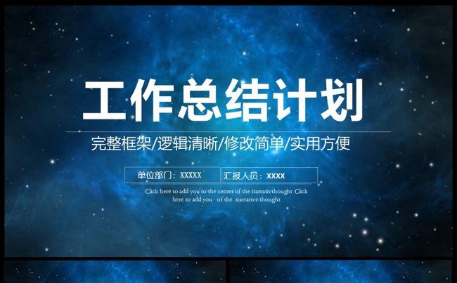框架完整年终工作总结新年计划PPT模板素材下载缩略图
