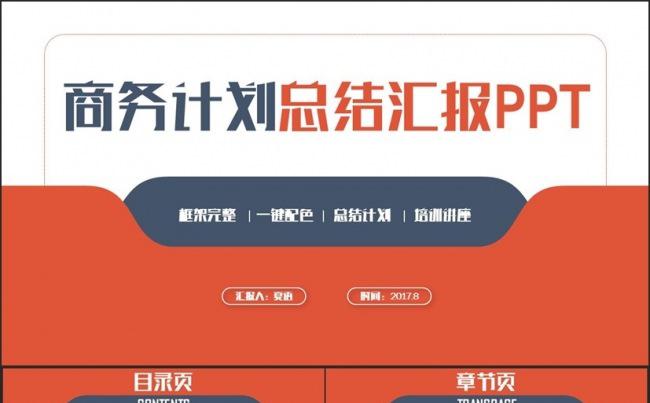 创意动感工作总结商务汇报季度报告2017工作计划PPT缩略图