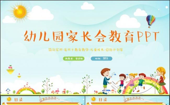 多彩活泼动感六一儿童节幼儿园家长会儿童成长教育教学PPT缩略图