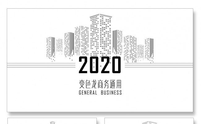 地产物业公司简介商务PPT扁平化PPT微立体PPT商业计划书缩略图