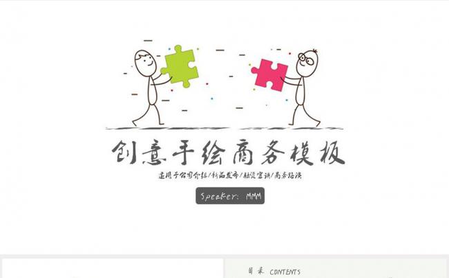 创意手绘商务工作总结计划PPT模板缩略图
