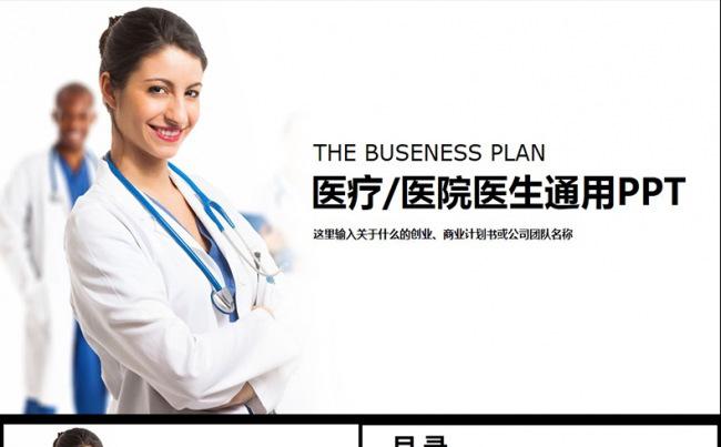 大气医疗护理医药代表医院通用ppt,缩略图