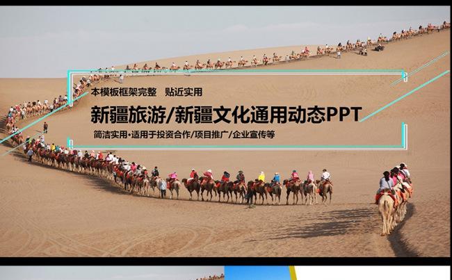 新疆民族风情旅游动态ppt模板维吾尔族缩略图