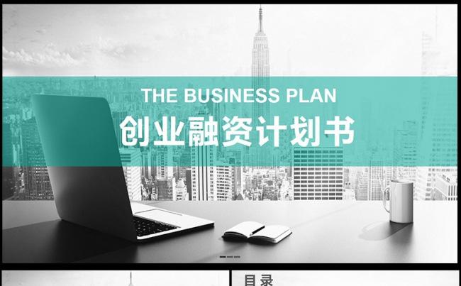 金融理财创业投资路演项目融资PPT模板缩略图