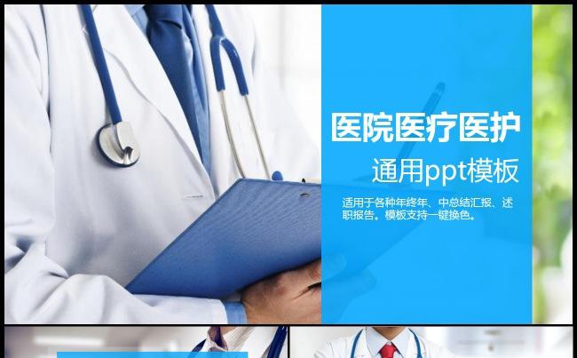 医院医生护士医疗网络医疗网络救护PPT模板缩略图
