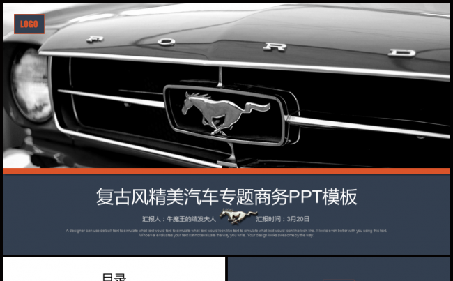【牛魔王强力推荐】复古风精美汽车4S店汽车发布专用PPT模板缩略图