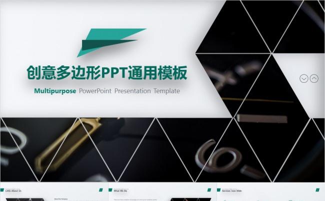 绿色低多边微立体行业通用PPT模板缩略图