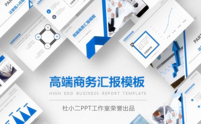 【小二模板】2017高端商务实用PPT模板缩略图