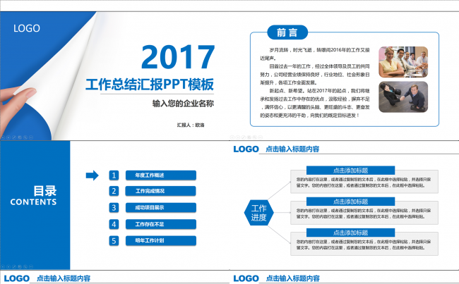 蓝色简洁翻页工作总结汇报PPT缩略图