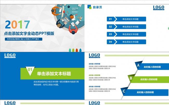 蓝色年终总结商务汇报公司简介PPT缩略图