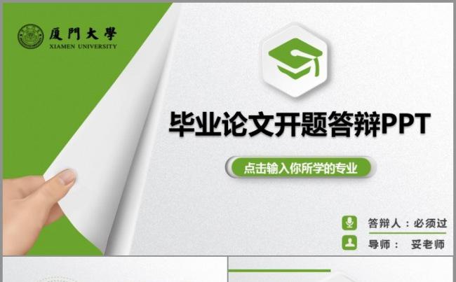 清爽创意开题报告毕业论文本科硕士答辩PPT缩略图