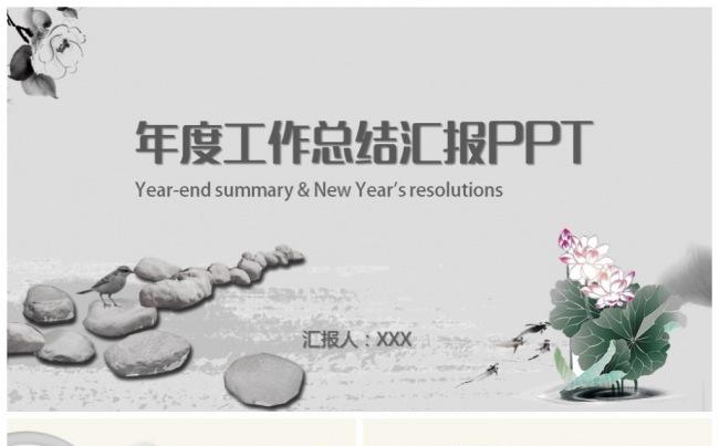 蓝绿清新简洁古典国风计划总结模版缩略图