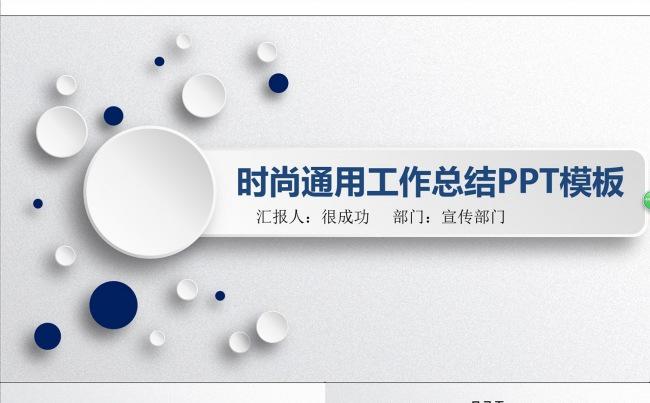 白色扁平化时尚通用工作总结PPT缩略图