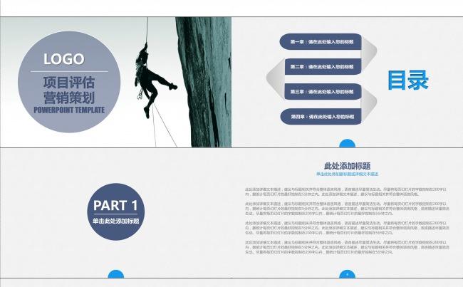 简洁项目评估 营销策划 市场分析 PPT模板缩略图
