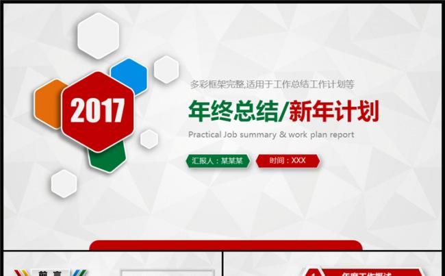 多彩时尚商务工作总结工作计划年中总结PPT模板缩略图