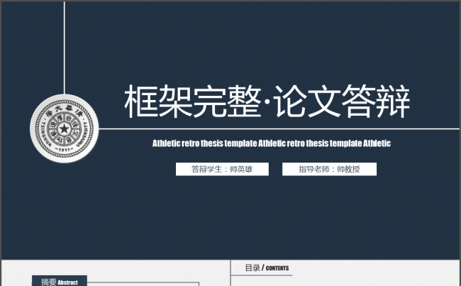 【答辩】创意线条 毕业答辩 中期考核 开题报告模板缩略图