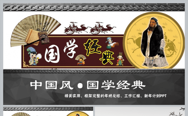 中国风传统文化国学经典校园教育弟子规PPT模板缩略图