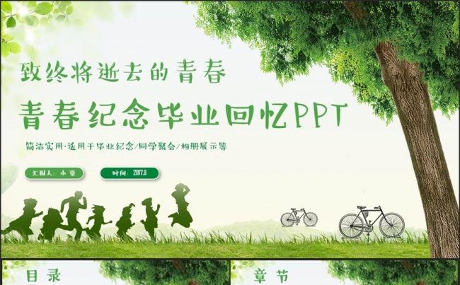 【青春纪念册】绿色清新青春纪念校园回忆同学聚会毕业相册PPT缩略图