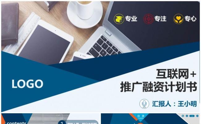 扁平商务互联网大数据云计算APP展示科技PPT模板缩略图