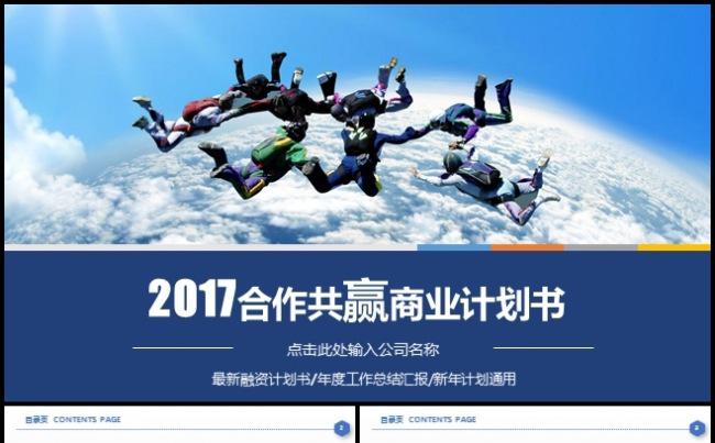 微立体合作共赢商务合作融资计划书年度工作总结汇报新年计划缩略图