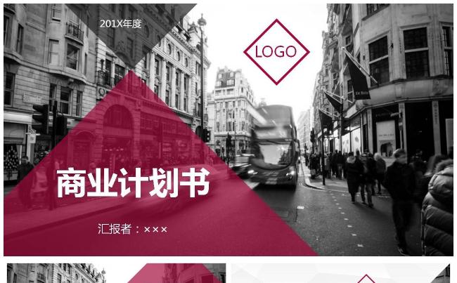 紫色创意大气简约众筹金融商业融资创业计划书缩略图
