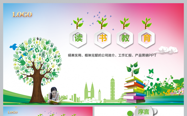 教育教学学习好书推荐读书分享PPT模板缩略图