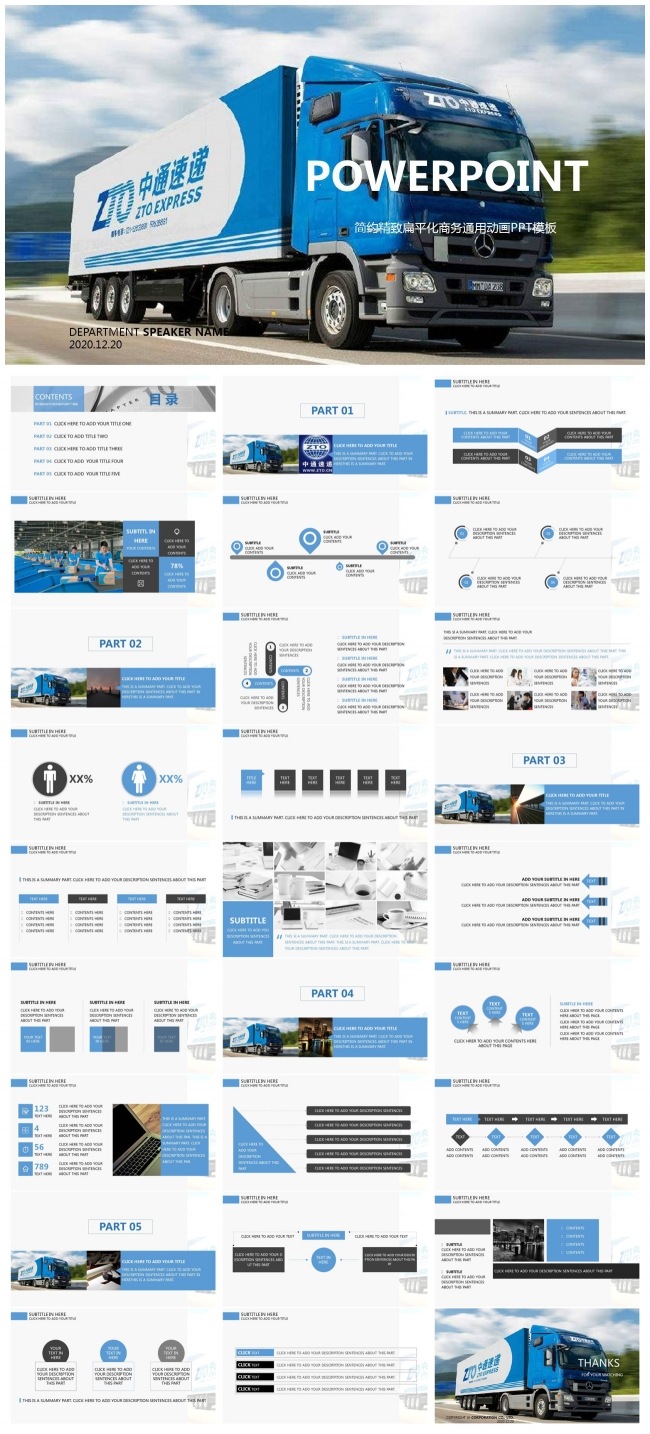 中通快递2018公司年终总结工作计划PPT