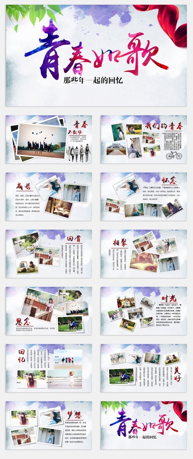 青春如歌同学聚会PPT模板毕业纪念