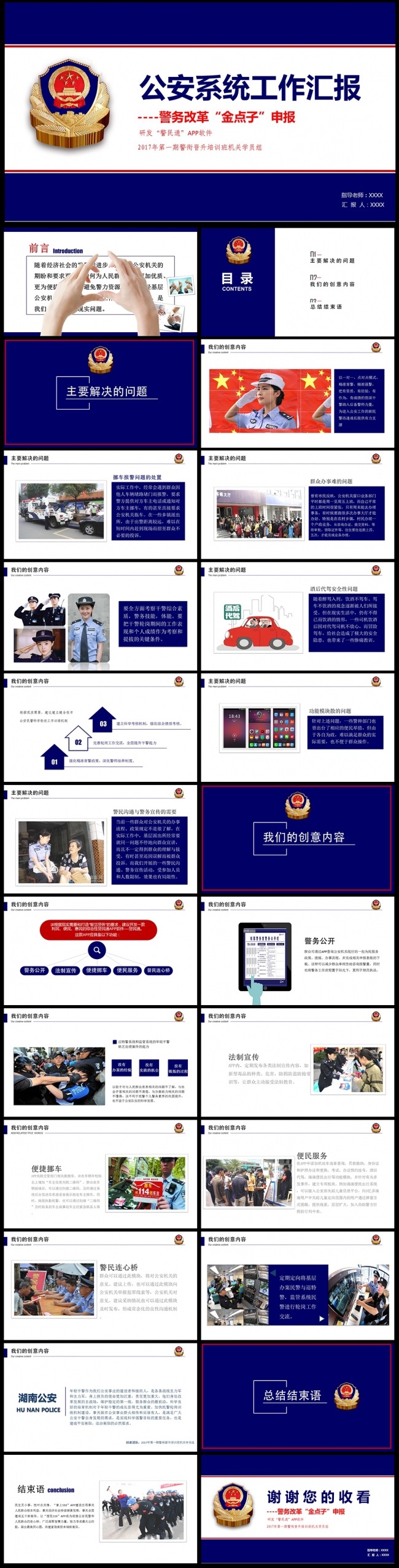 大气公安局警察交警队特警派出所民警PPT素材下载