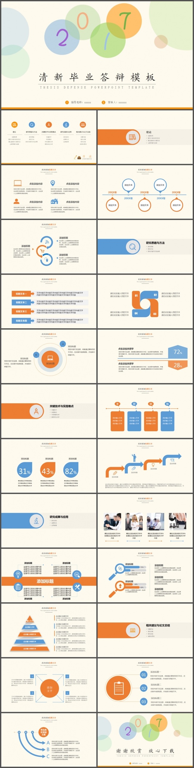 简洁简约2017毕业论文答辩PPT模板