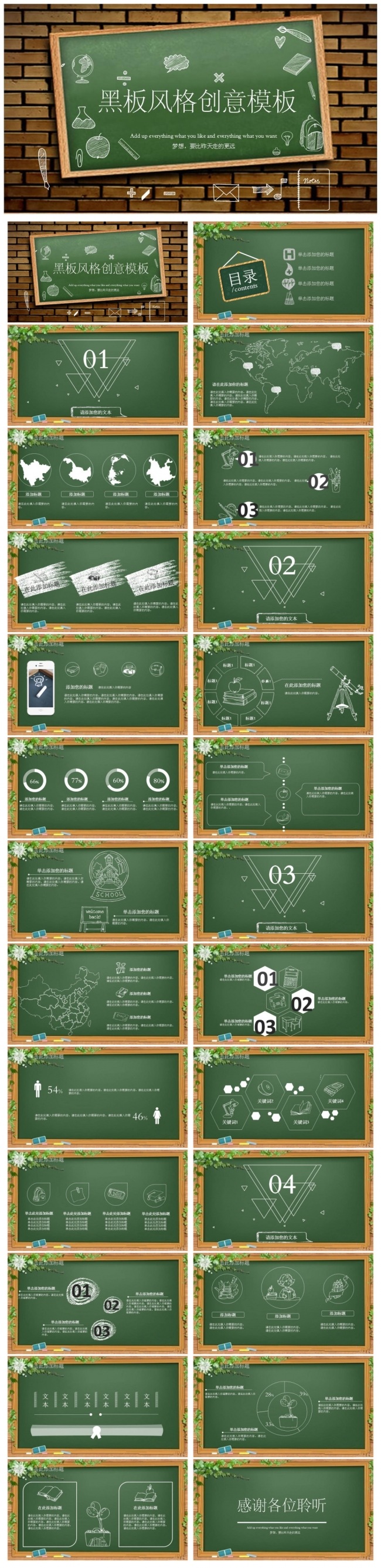 2018黑板创意年终总结工作计划PPT