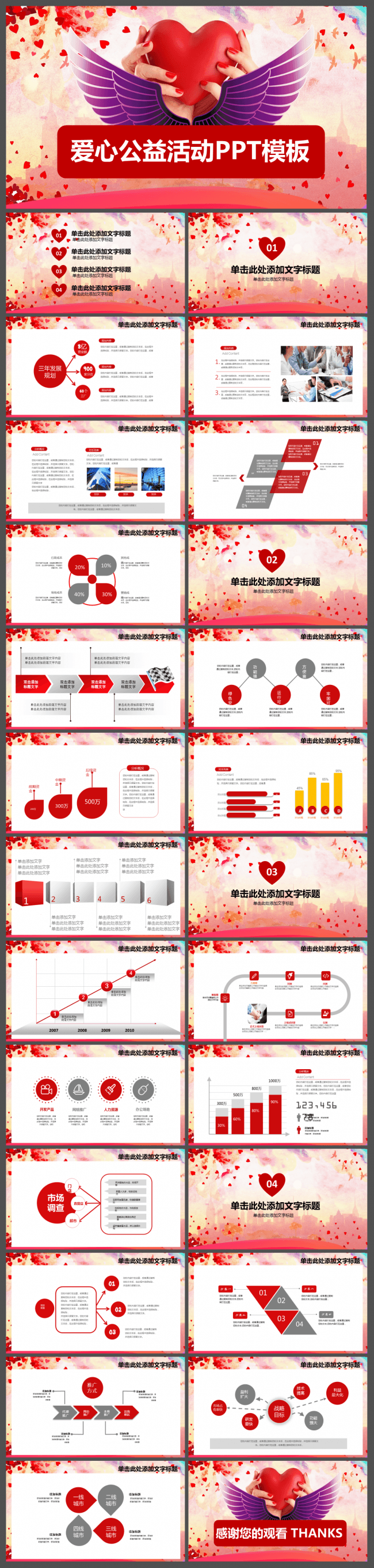 传递爱心大爱无疆慈善公益正能量活动PPT