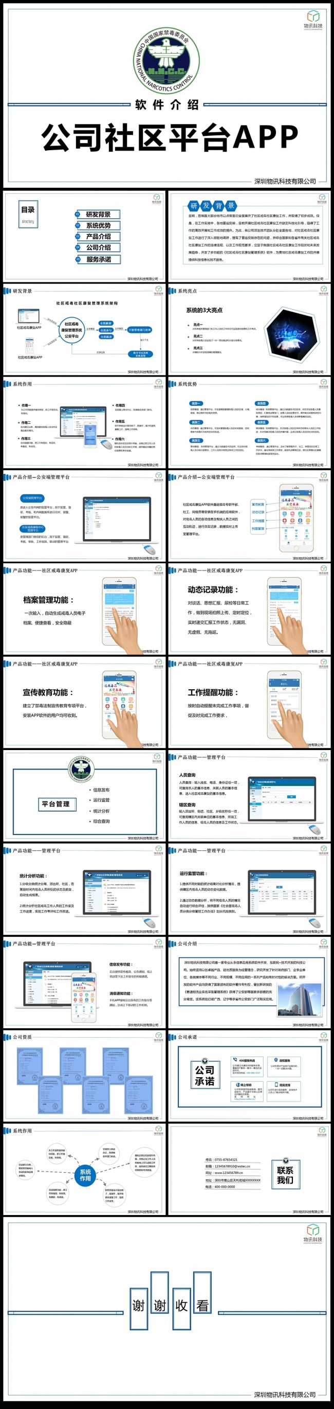 手机APP项目介绍手机应用毒品PPT模板社区app素材下载