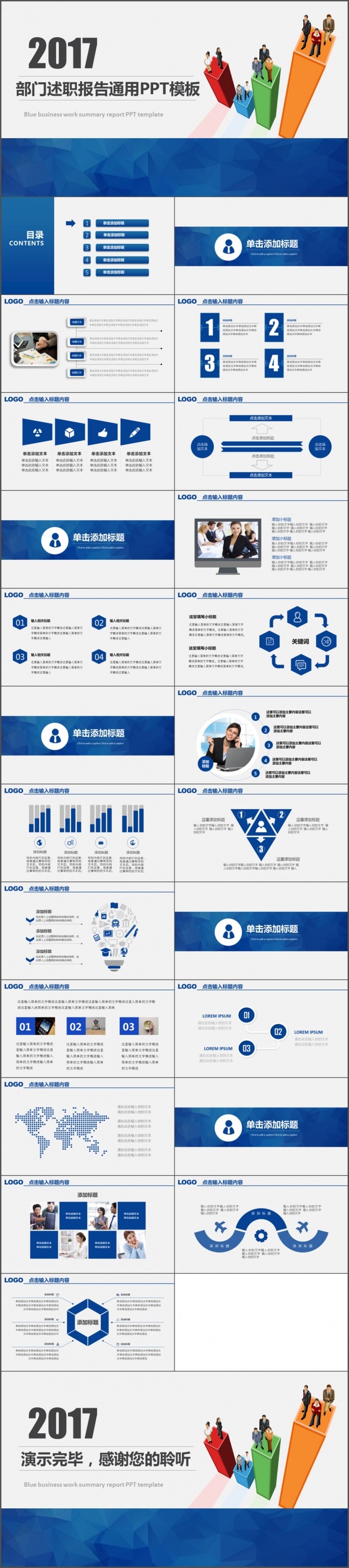部门述职报告通用PPT模版
