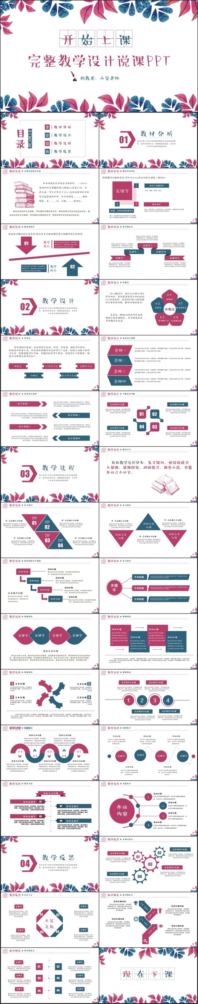 精致完整说课试讲公开课教学设计教育教学PPT