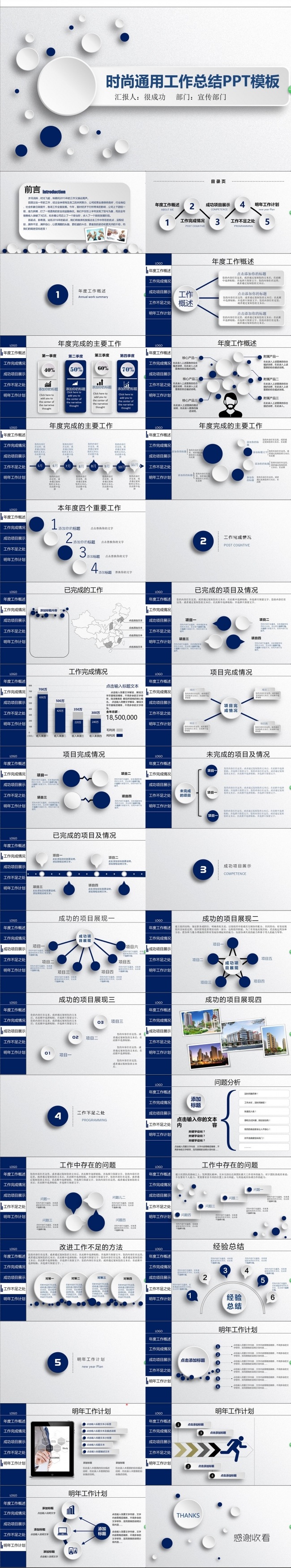 白色扁平化时尚通用工作总结PPT