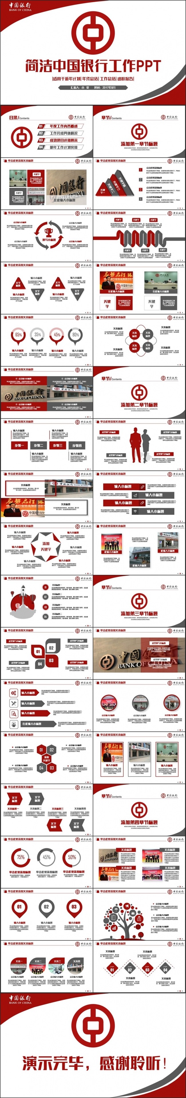 红色框架完整动感中国银行工作PPT