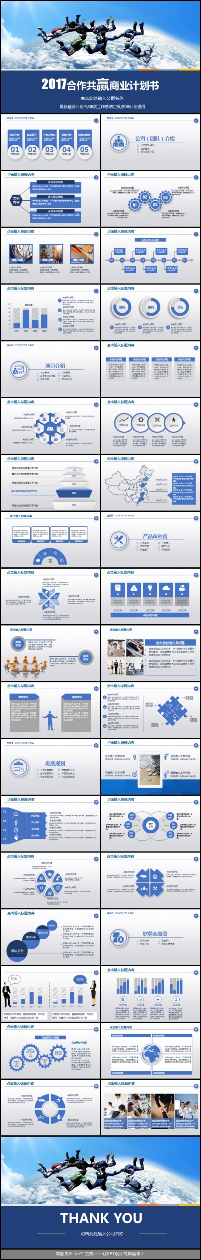 微立体合作共赢商务合作融资计划书年度工作总结汇报新年计划