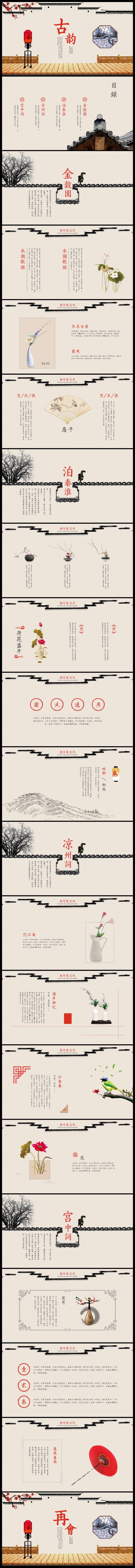 （飞印象）平面视觉设计丨古韵中国风模板