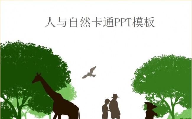 人与自然卡通PPT模板缩略图